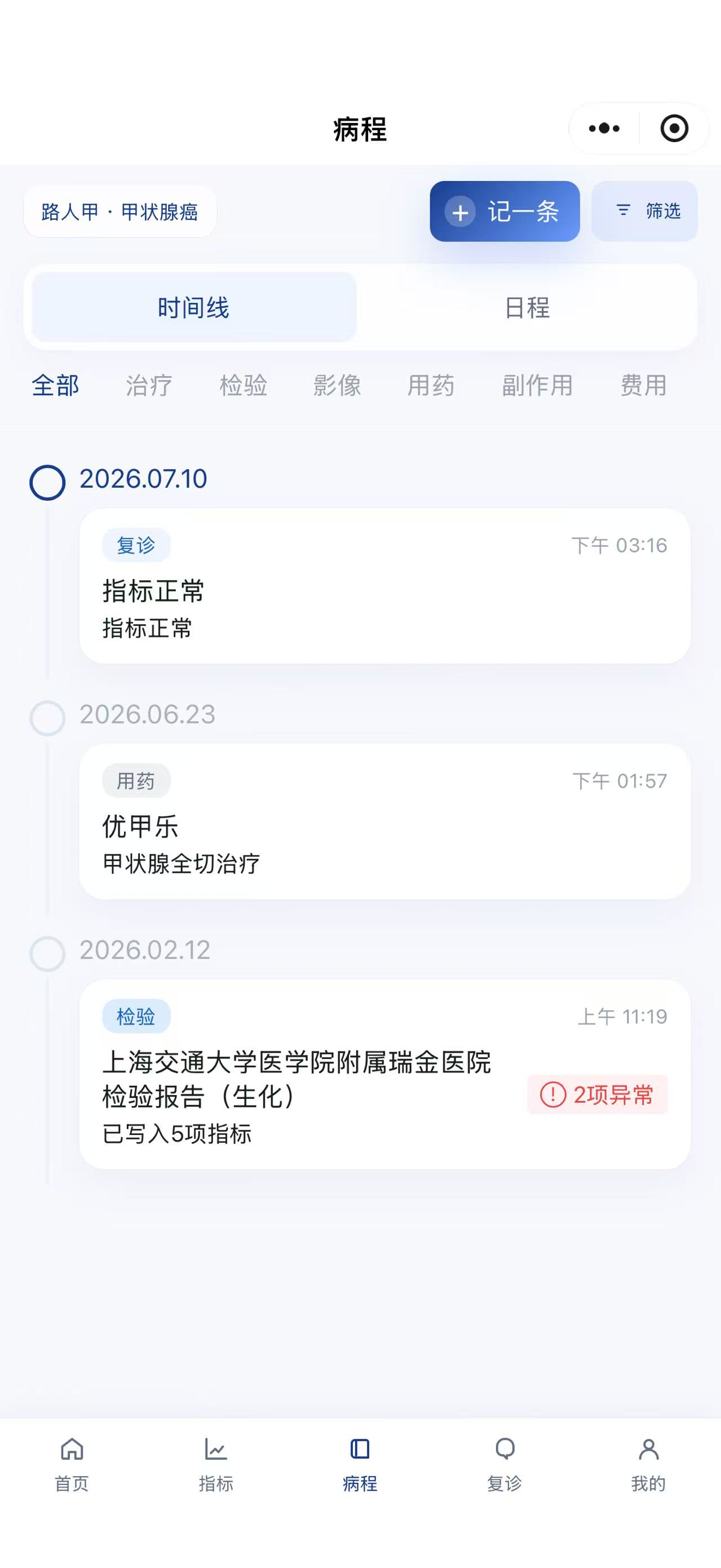 病程本时间线演示界面,按日期展示复诊、用药和检验记录